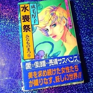 Atsuko Naruge-(Halloween Comic Hall)-